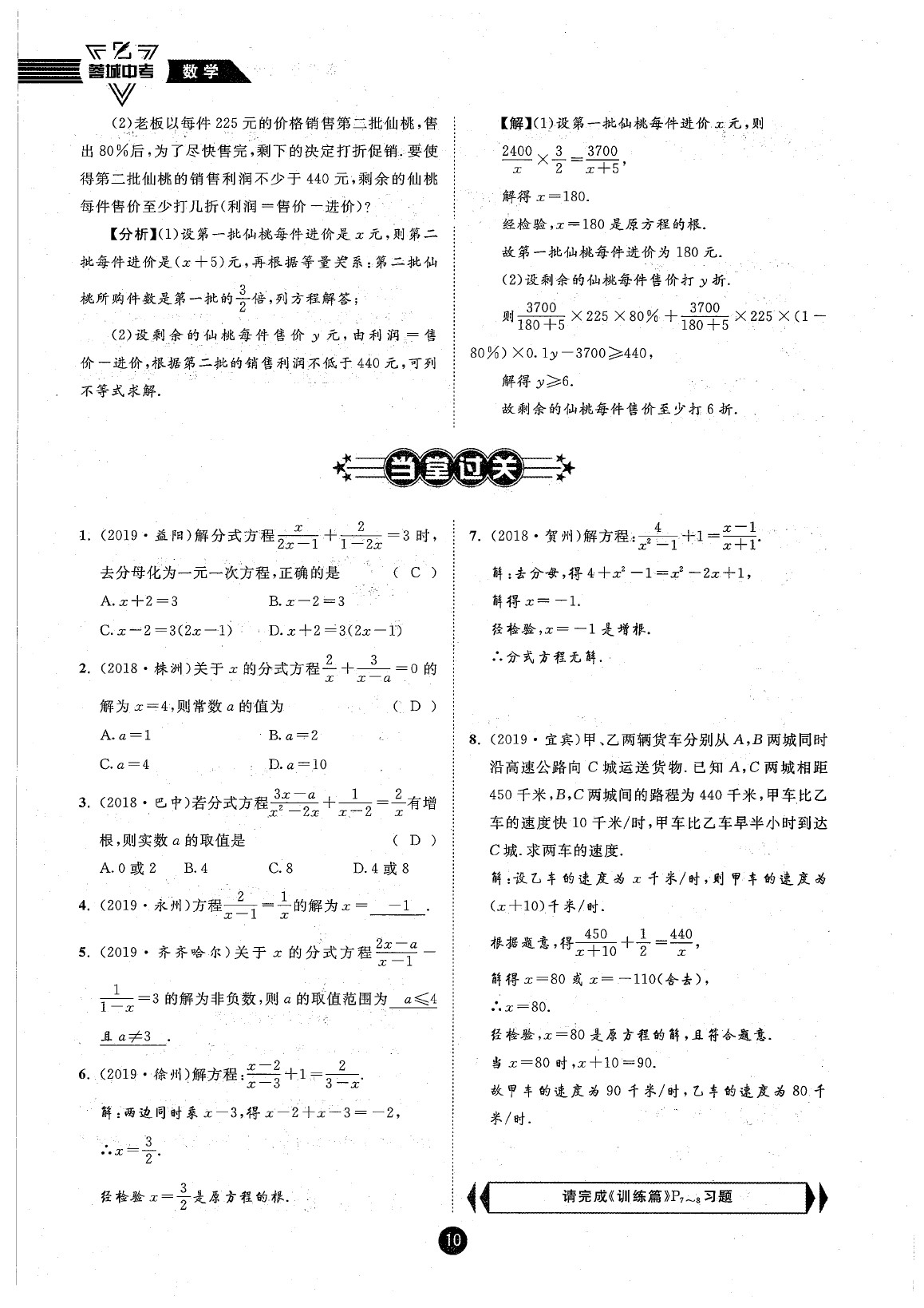 2020年蓉城中考数学 参考答案第10页