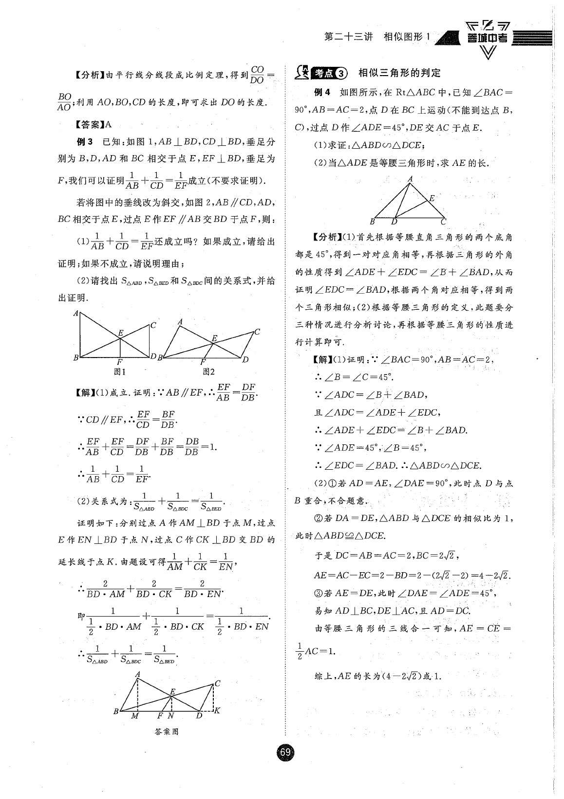 2020年蓉城中考数学 参考答案第69页