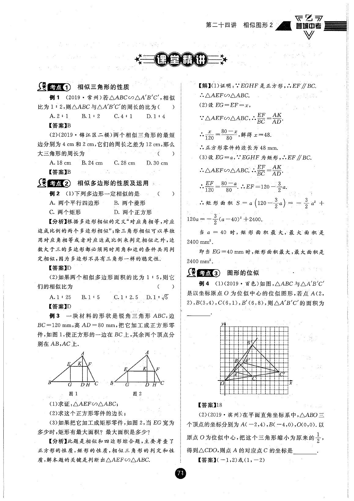 2020年蓉城中考数学 参考答案第71页