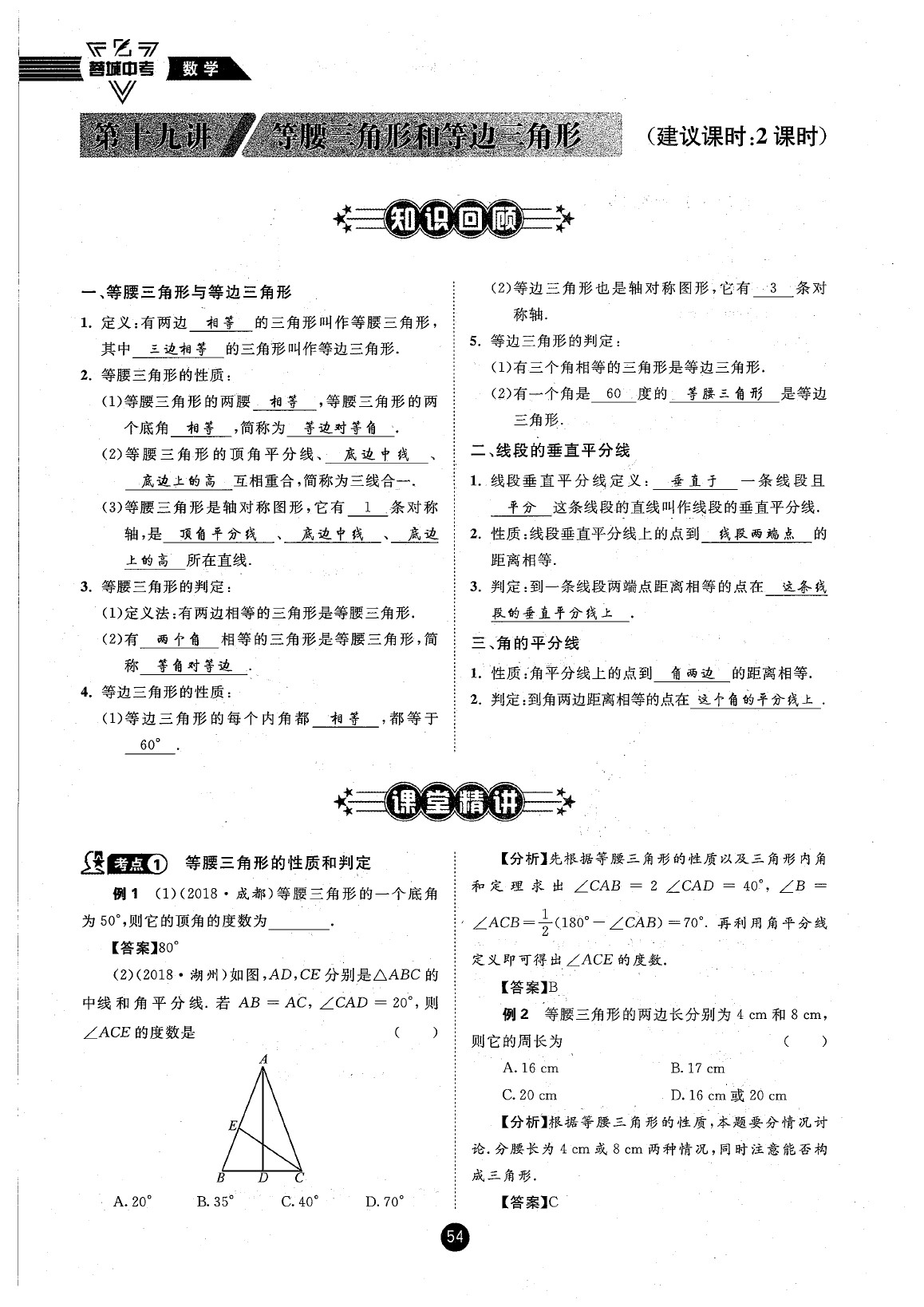 2020年蓉城中考数学 参考答案第54页