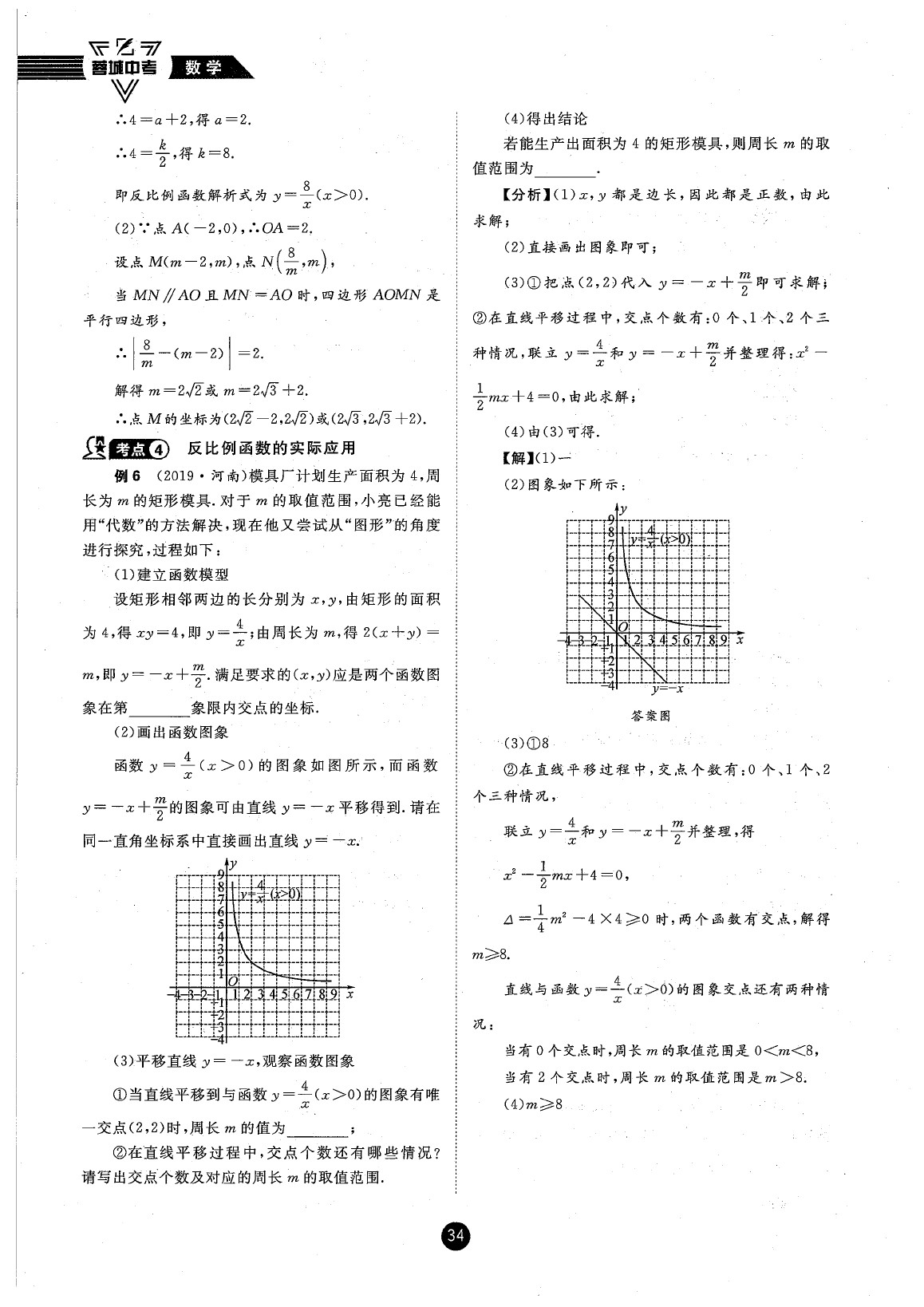 2020年蓉城中考数学 参考答案第34页