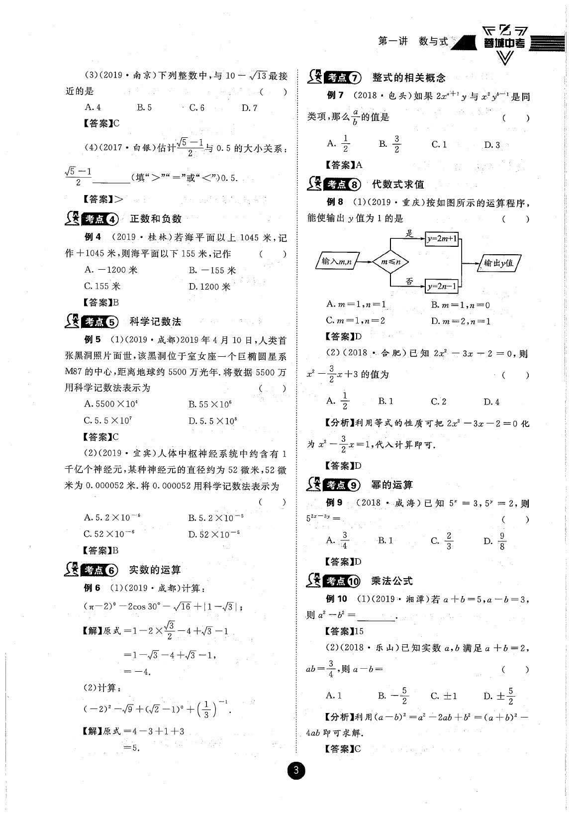 2020年蓉城中考数学 参考答案第3页