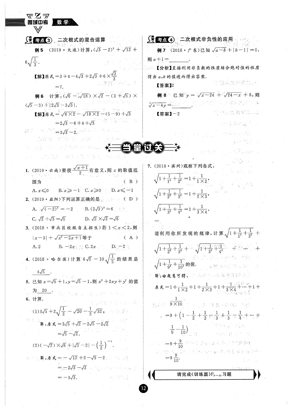 2020年蓉城中考数学 参考答案第12页