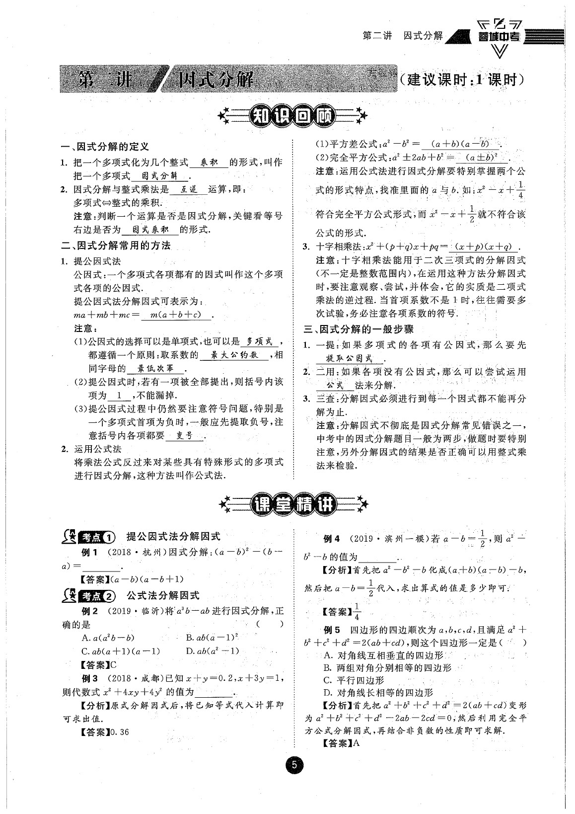 2020年蓉城中考数学 参考答案第5页