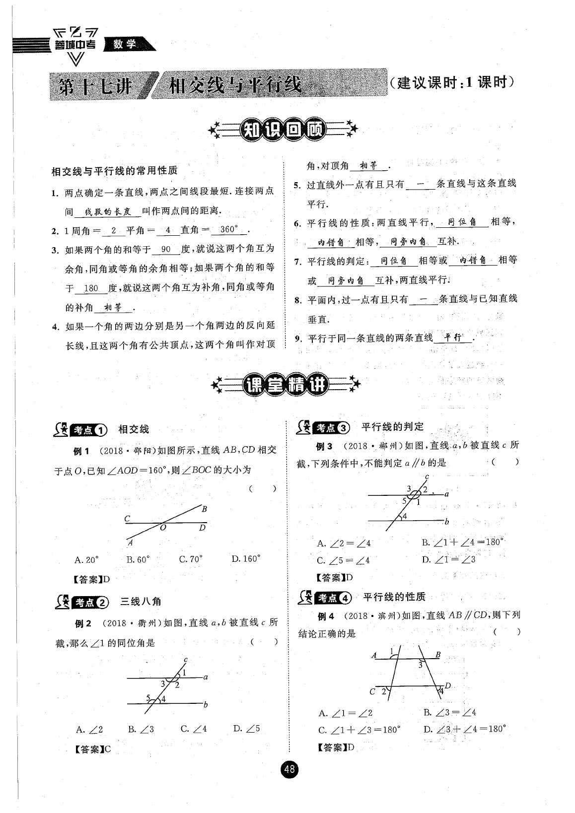 2020年蓉城中考数学 参考答案第48页