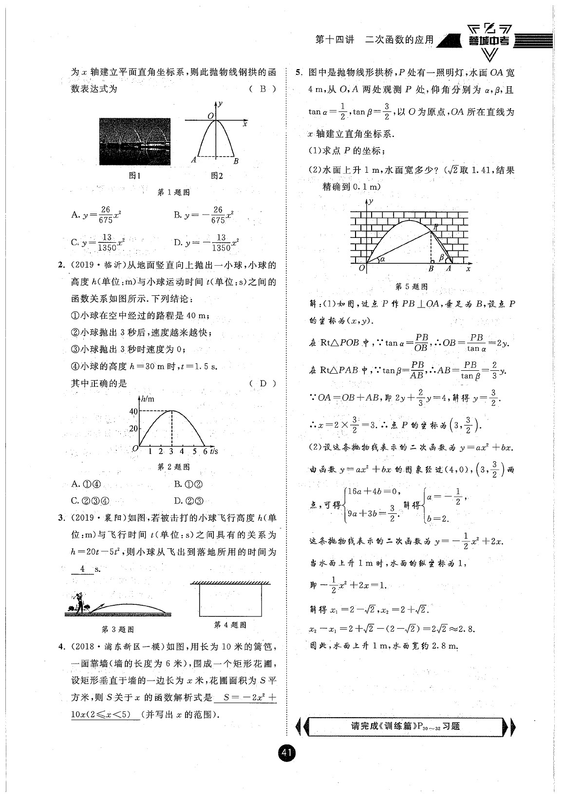 2020年蓉城中考数学 参考答案第41页