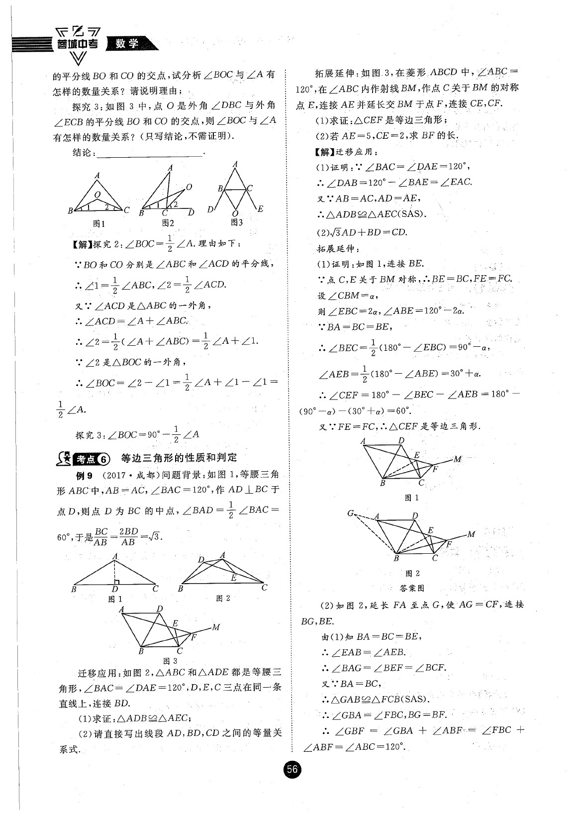 2020年蓉城中考數(shù)學(xué) 參考答案第56頁