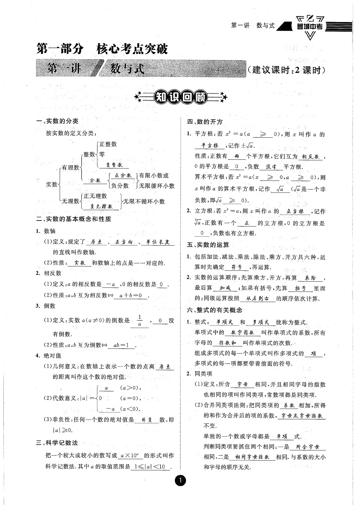 2020年蓉城中考数学 参考答案第1页