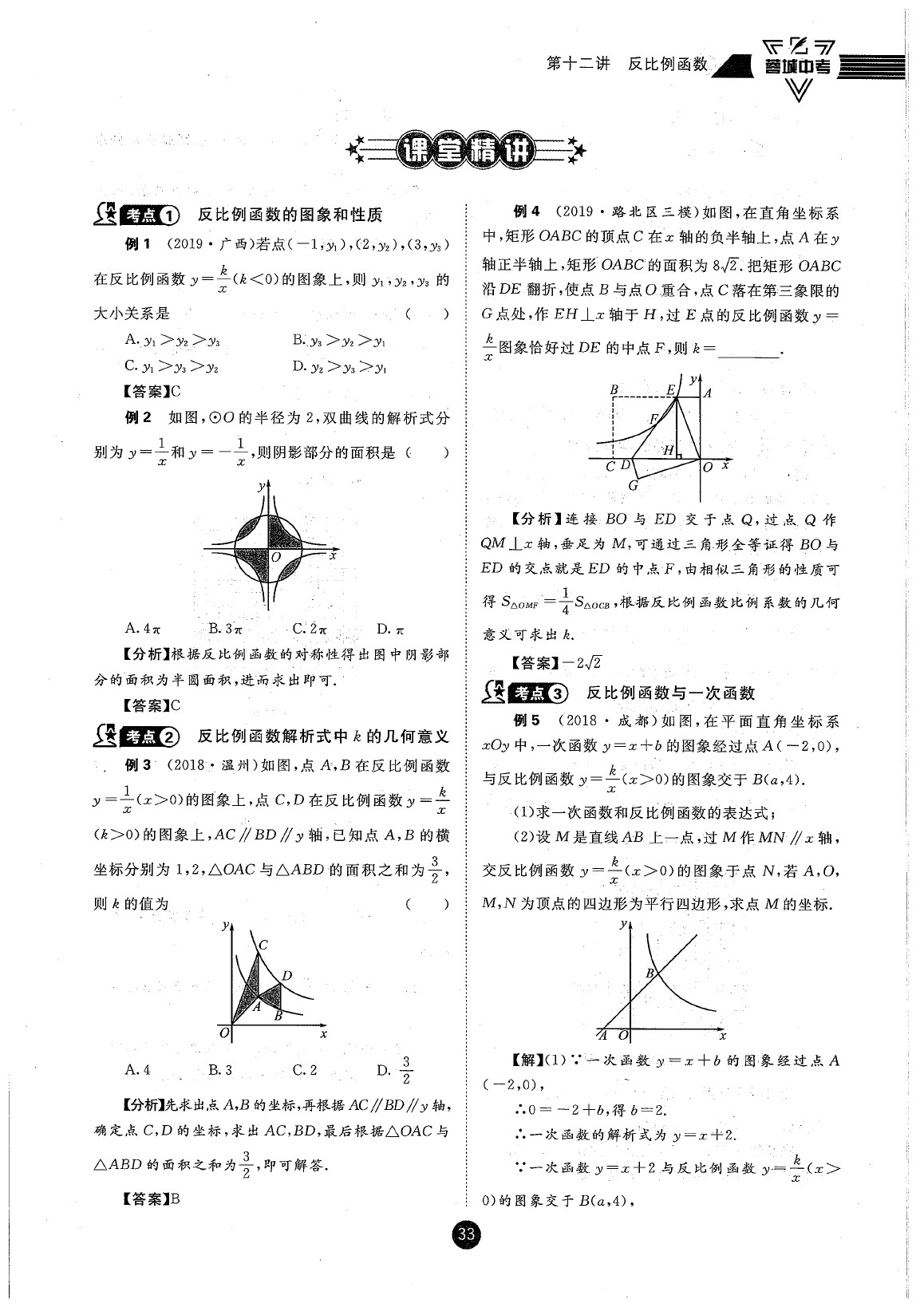 2020年蓉城中考数学 参考答案第33页