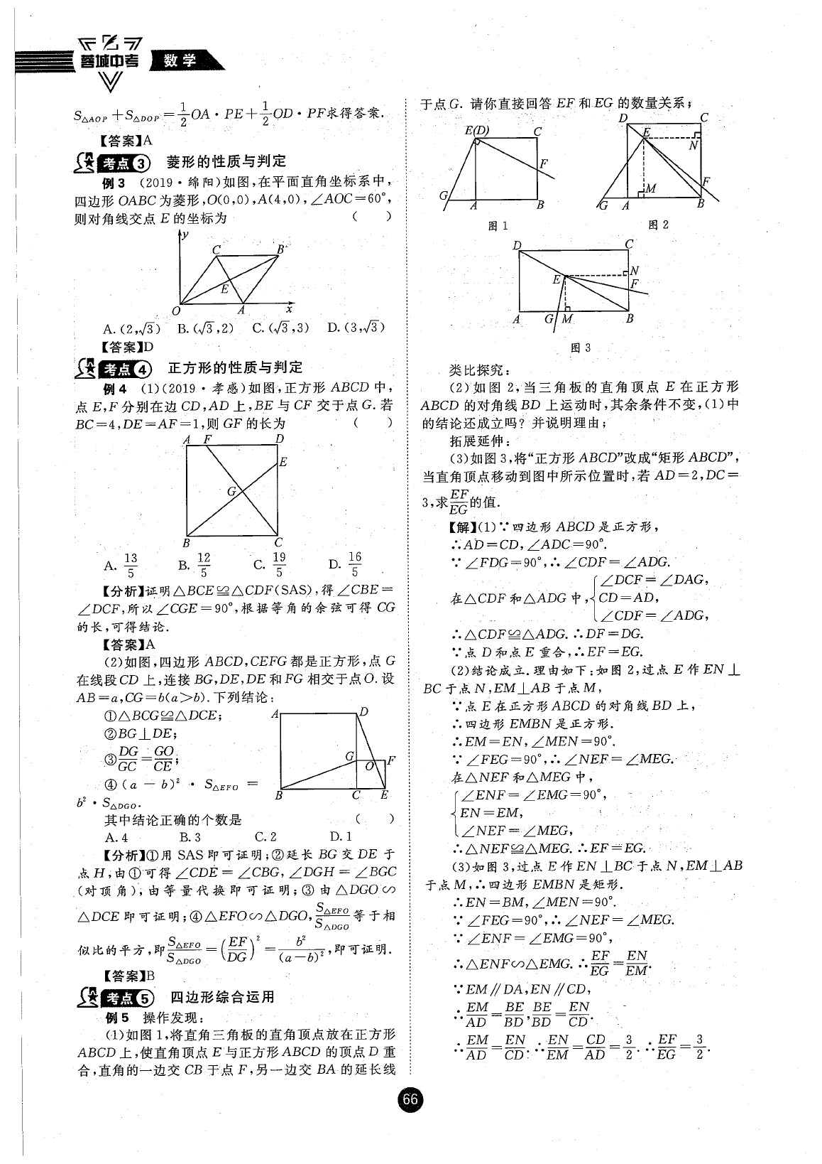 2020年蓉城中考数学 参考答案第66页