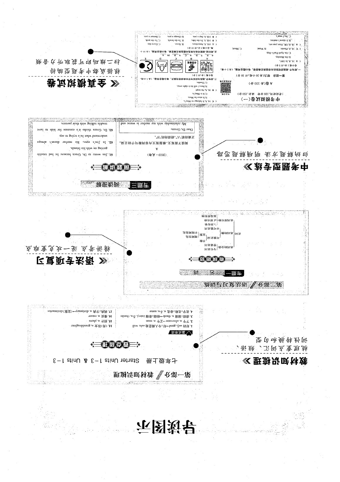 2020年蓉城中考英语 参考答案第5页