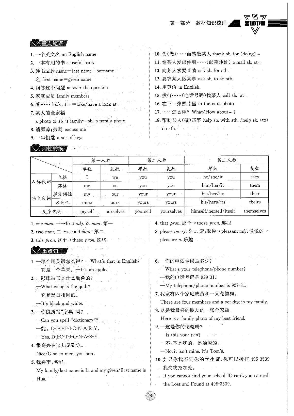 2020年蓉城中考英语 参考答案第10页