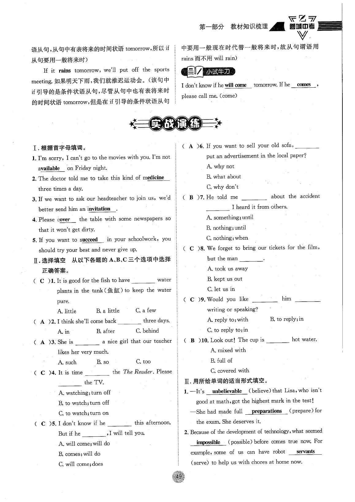 2020年蓉城中考英语 参考答案第56页