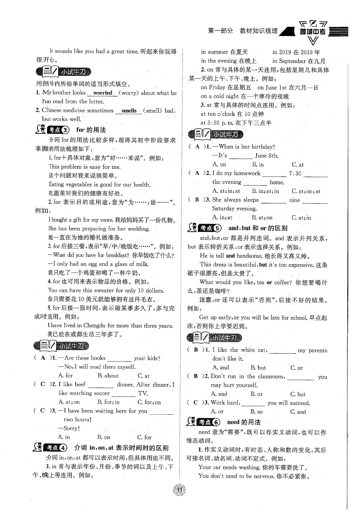 2020年蓉城中考英语 参考答案第18页