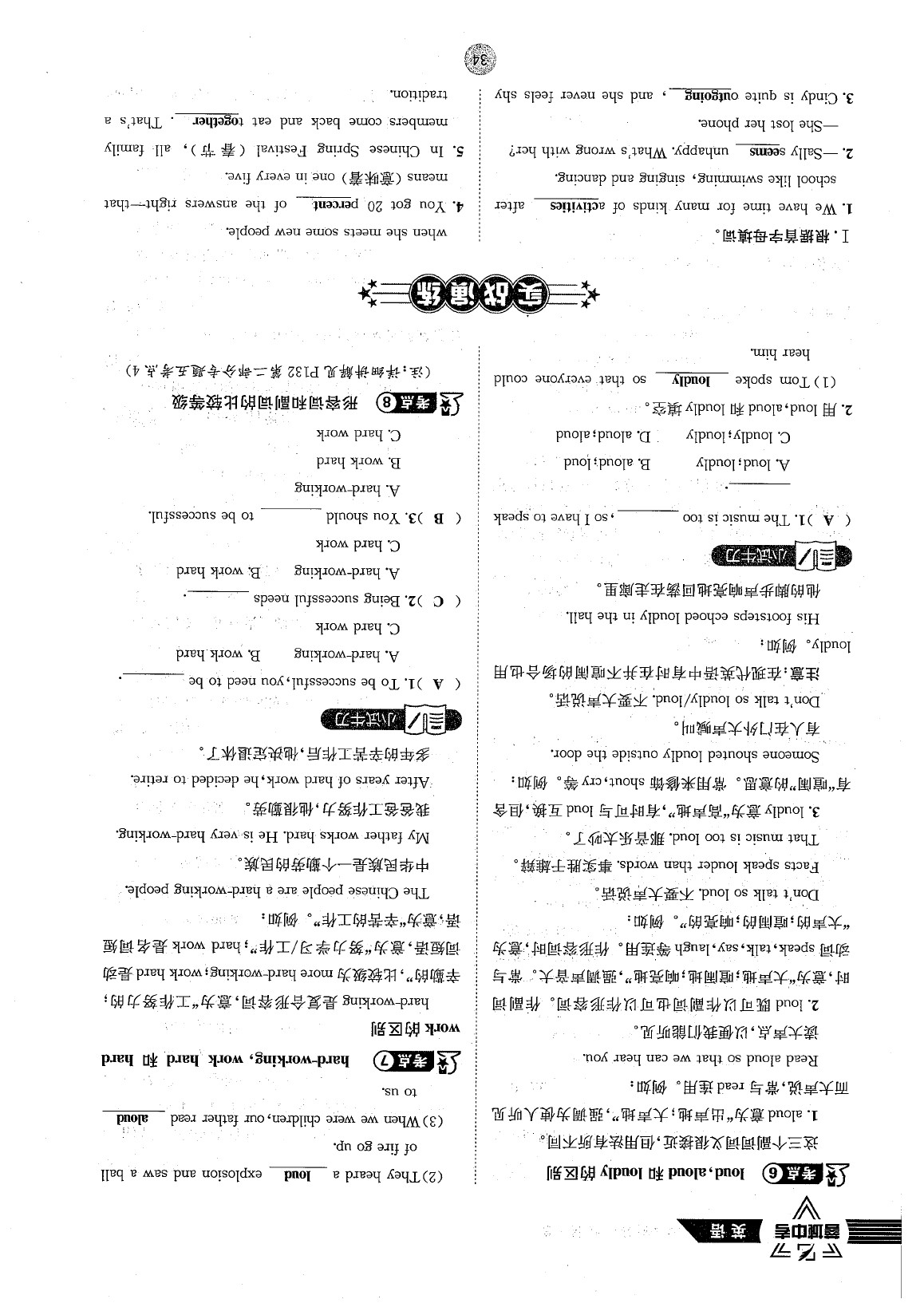 2020年蓉城中考英语 参考答案第41页