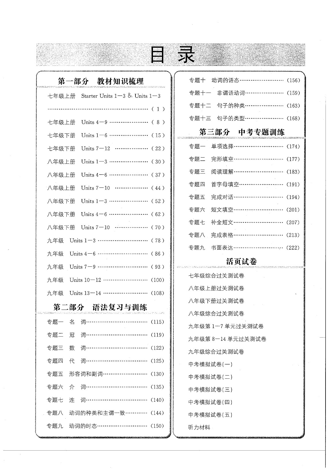 2020年蓉城中考英语 参考答案第6页