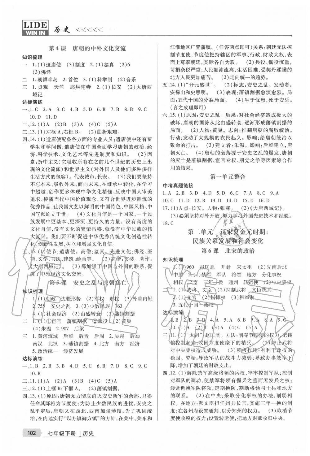 2020年高分突破课时达标讲练测七年级历史下册人教版&nbsp;第2页