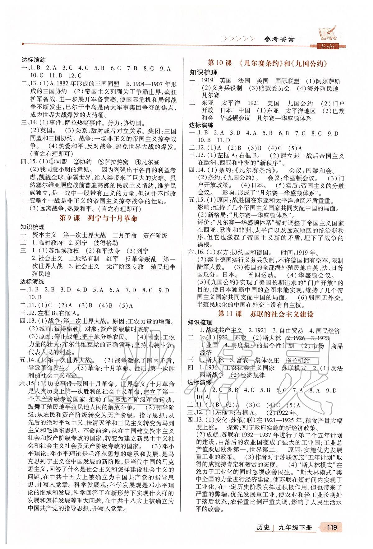 2020年高分突破課時(shí)達(dá)標(biāo)講練測(cè)九年級(jí)歷史下冊(cè)人教版 第3頁(yè)