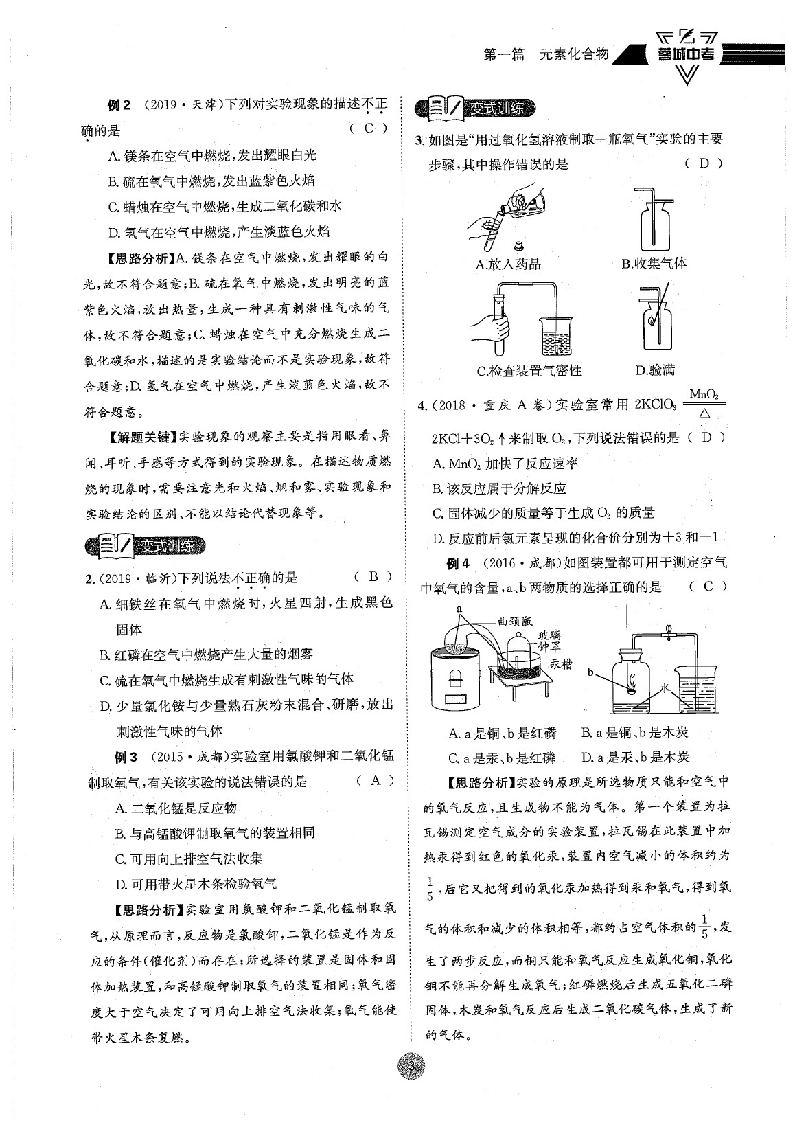 2020年蓉城中考化學(xué) 參考答案第3頁