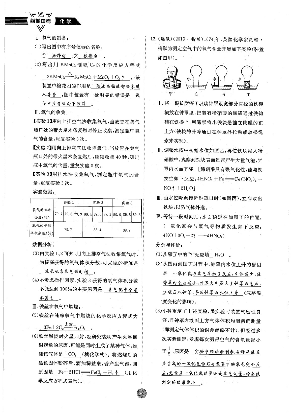 2020年蓉城中考化學(xué) 參考答案第6頁