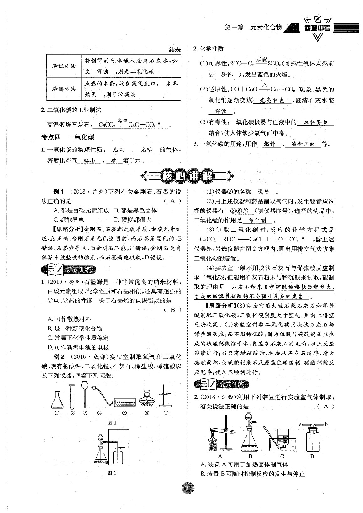 2020年蓉城中考化學(xué) 參考答案第15頁