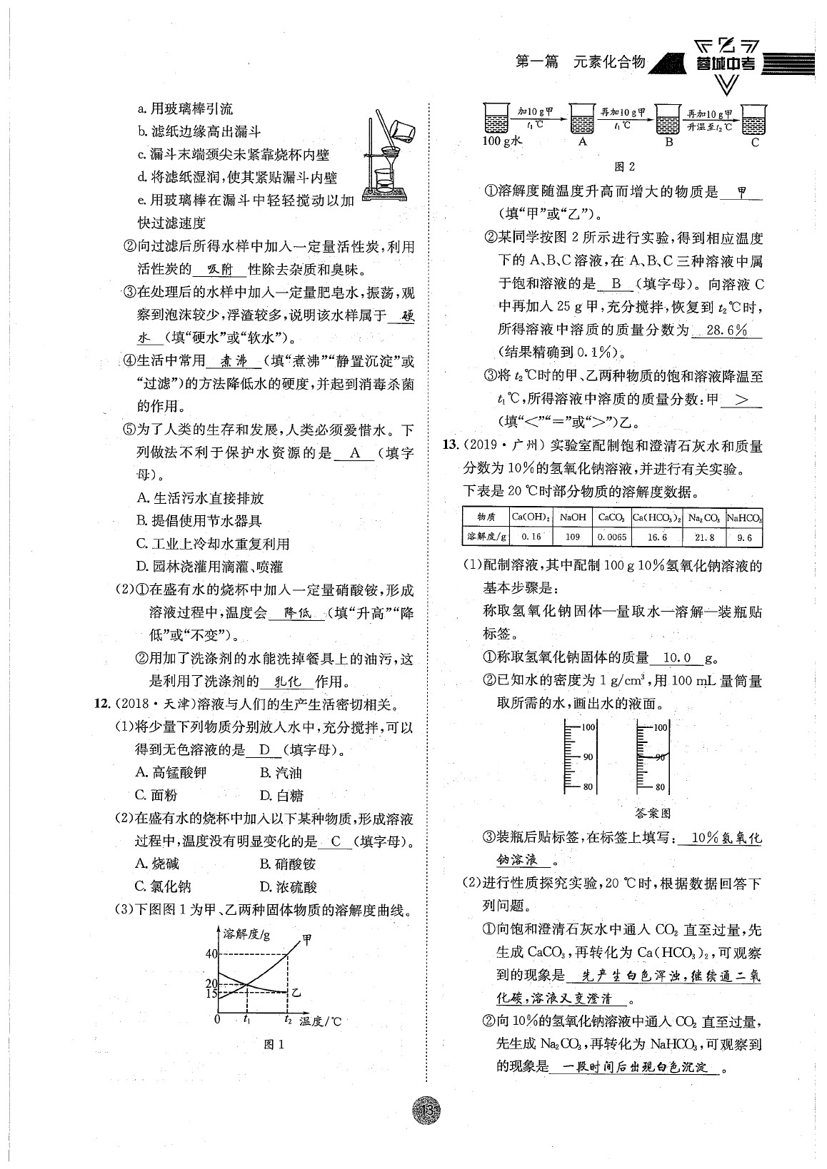 2020年蓉城中考化学 参考答案第13页