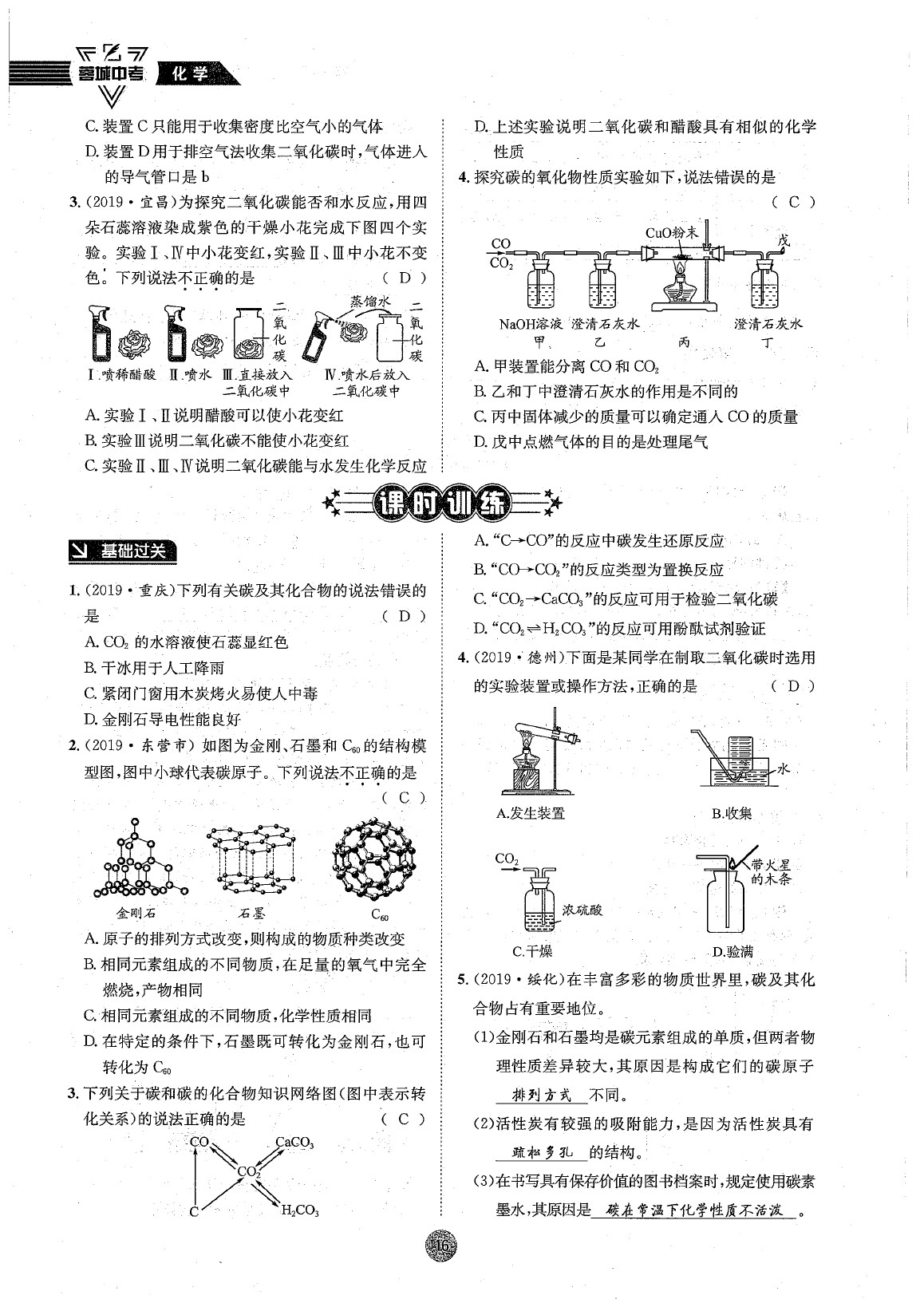 2020年蓉城中考化学 参考答案第16页