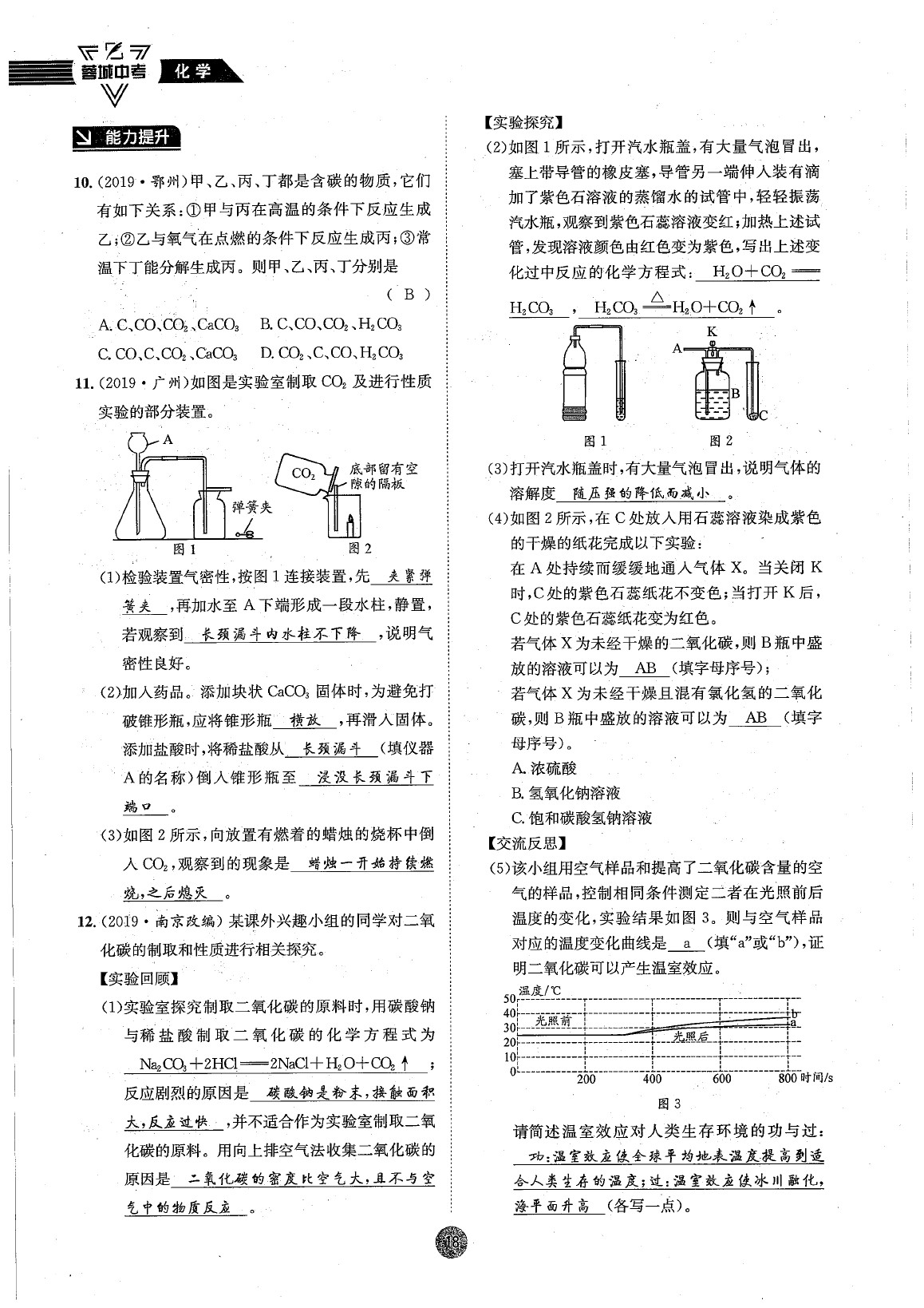 2020年蓉城中考化學(xué) 參考答案第18頁