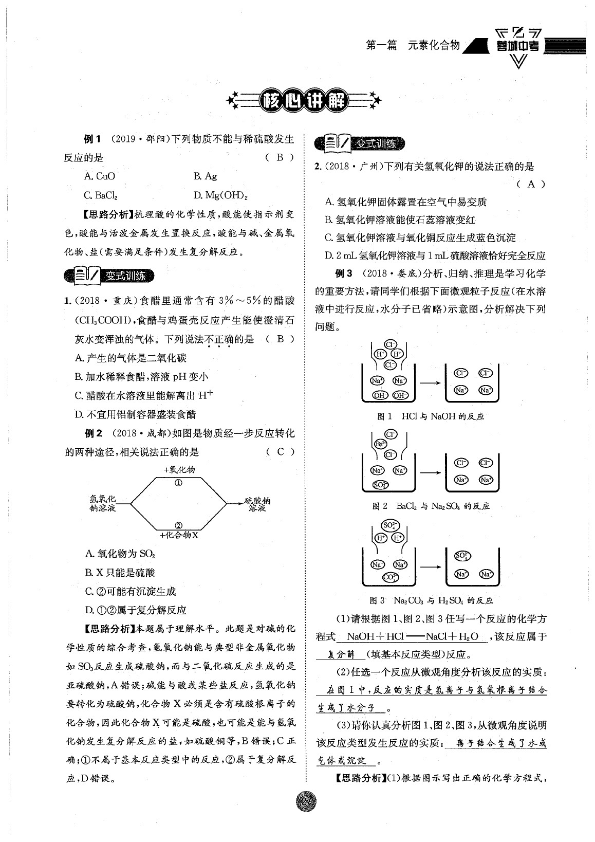 2020年蓉城中考化學(xué) 參考答案第27頁