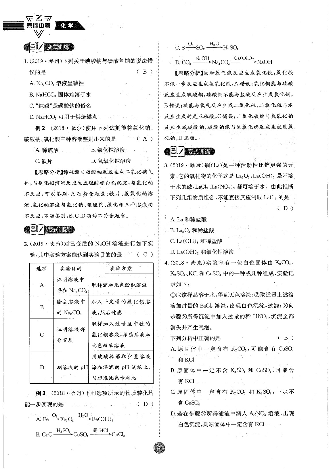 2020年蓉城中考化學(xué) 參考答案第30頁