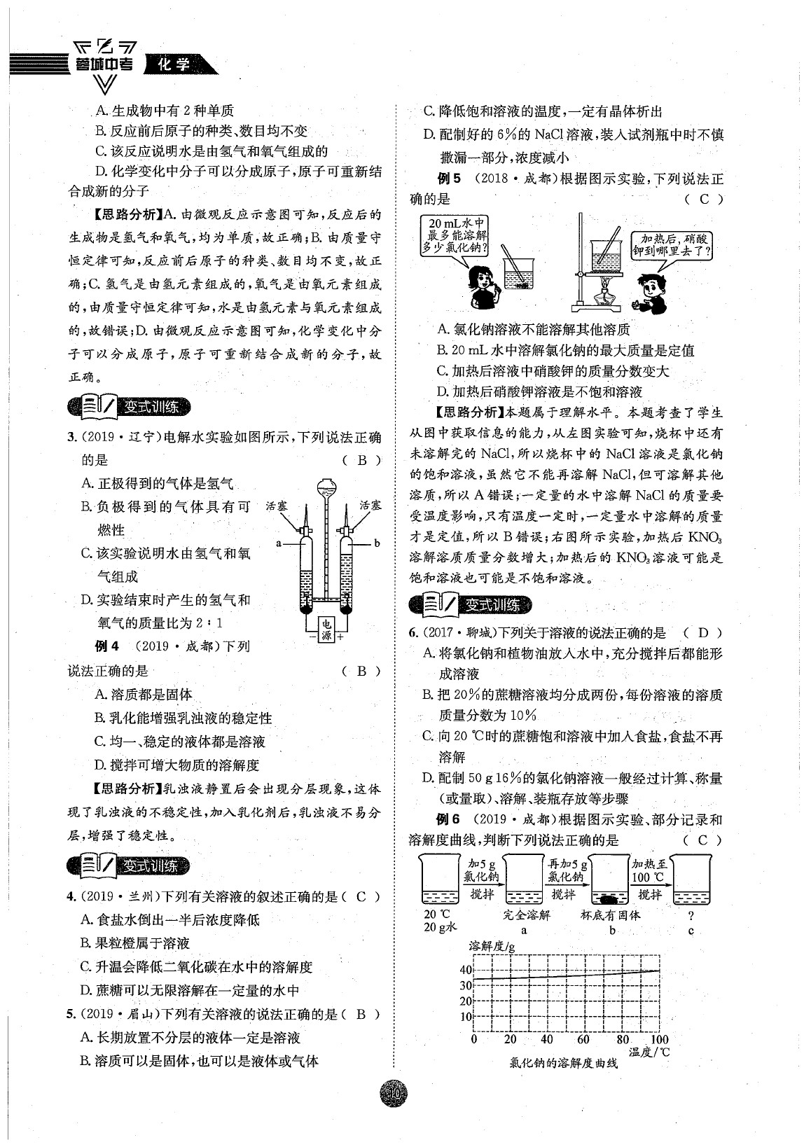 2020年蓉城中考化学 参考答案第10页