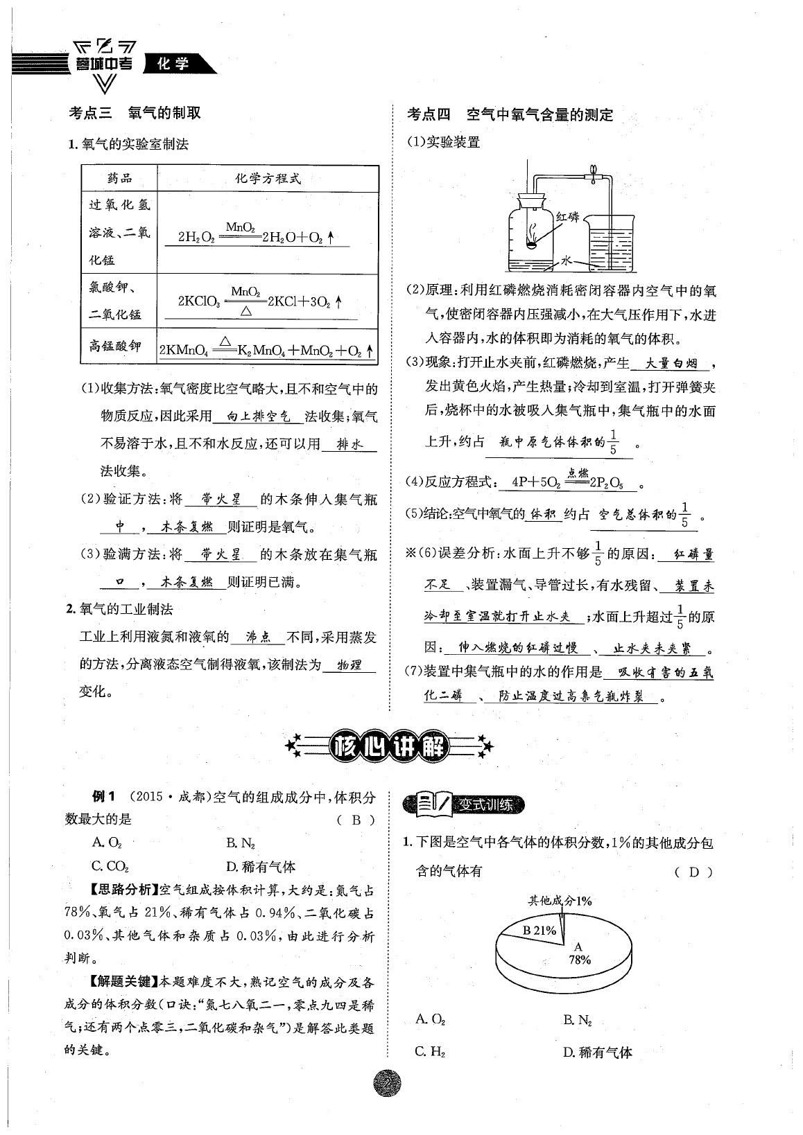 2020年蓉城中考化学 参考答案第2页