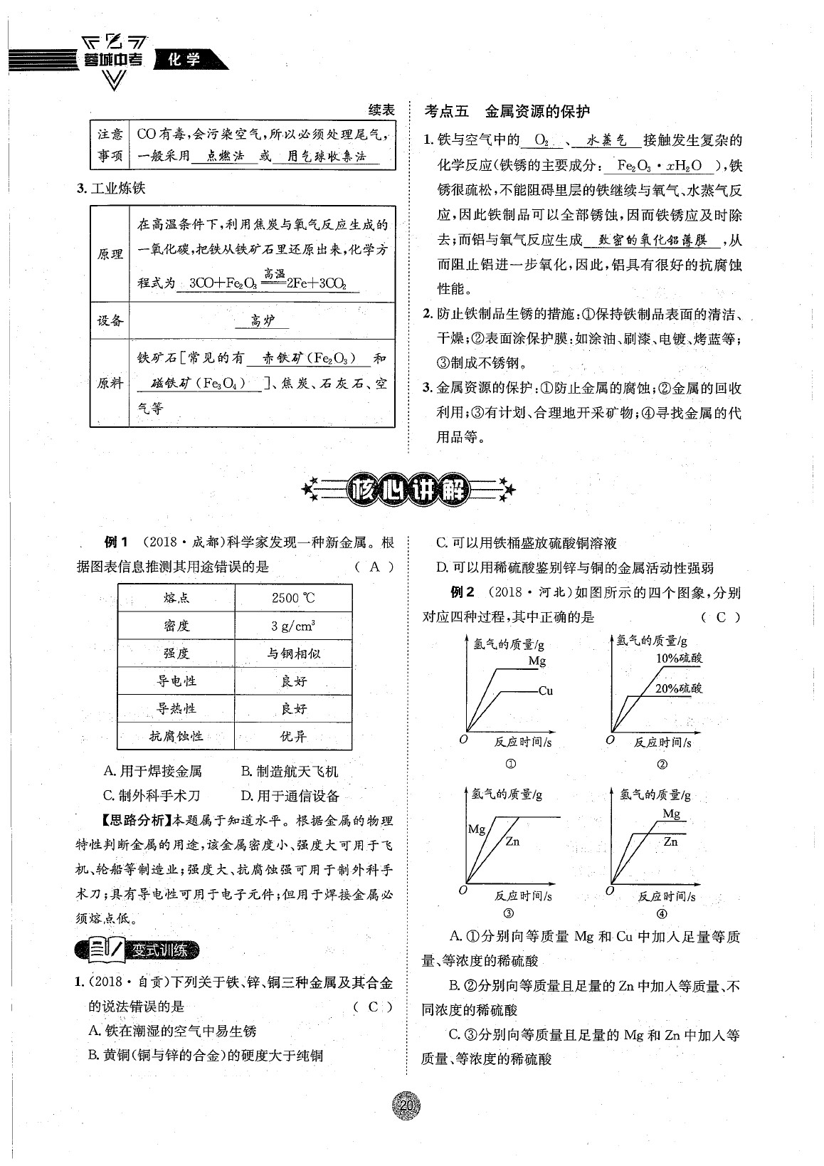 2020年蓉城中考化學(xué) 參考答案第20頁