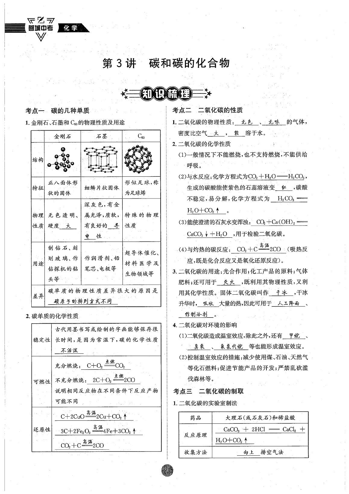 2020年蓉城中考化學(xué) 參考答案第14頁