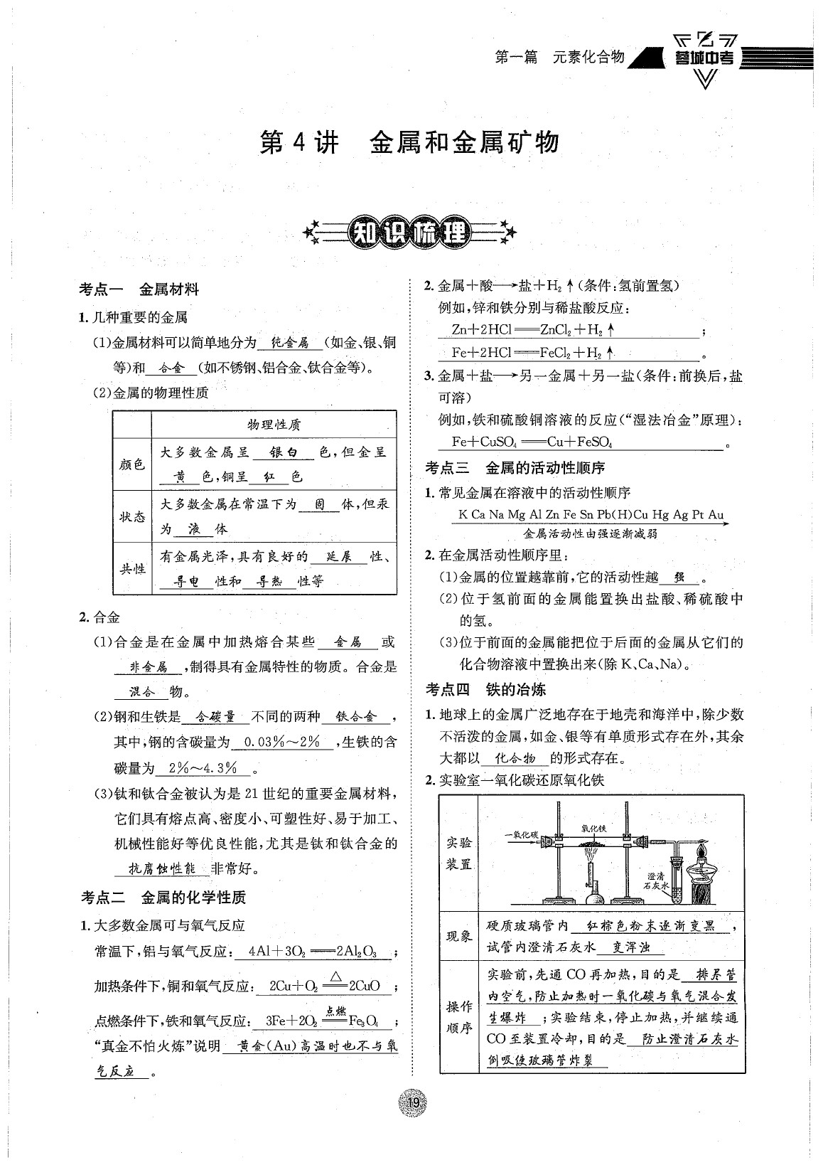 2020年蓉城中考化學(xué) 參考答案第19頁(yè)