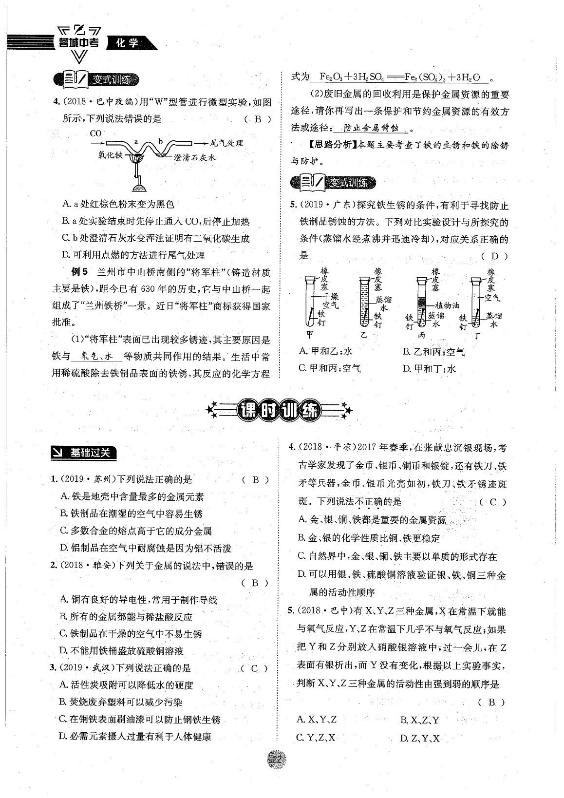 2020年蓉城中考化学 参考答案第22页