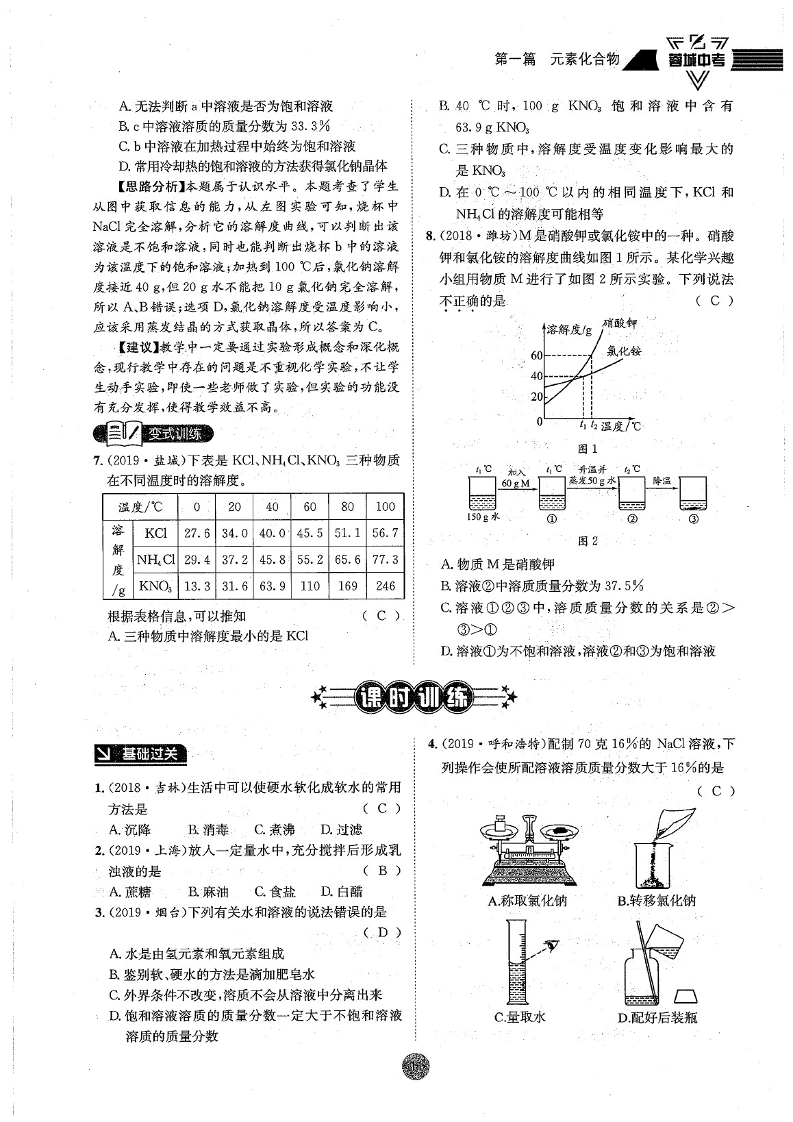 2020年蓉城中考化学 参考答案第11页