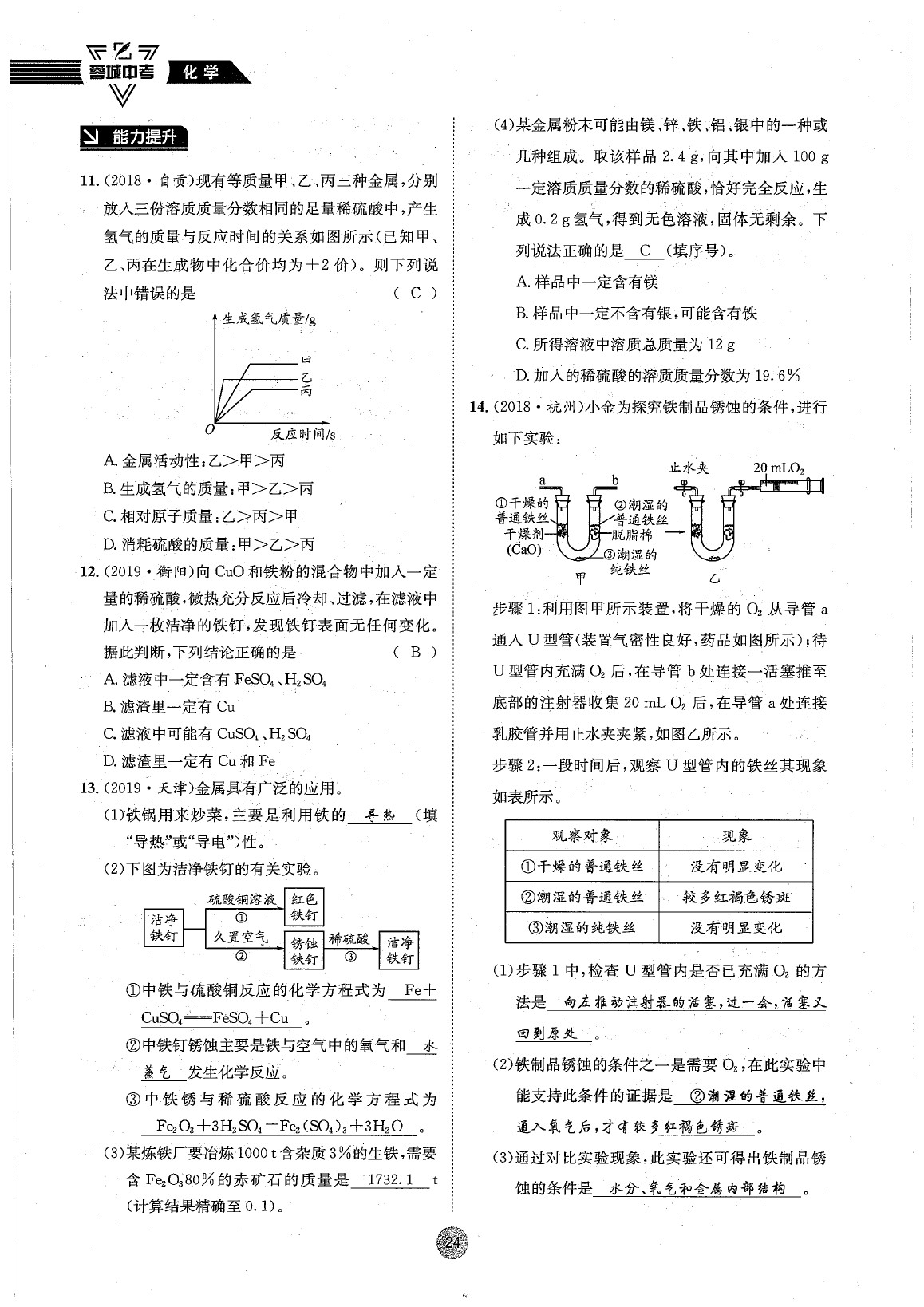 2020年蓉城中考化學(xué) 參考答案第24頁(yè)