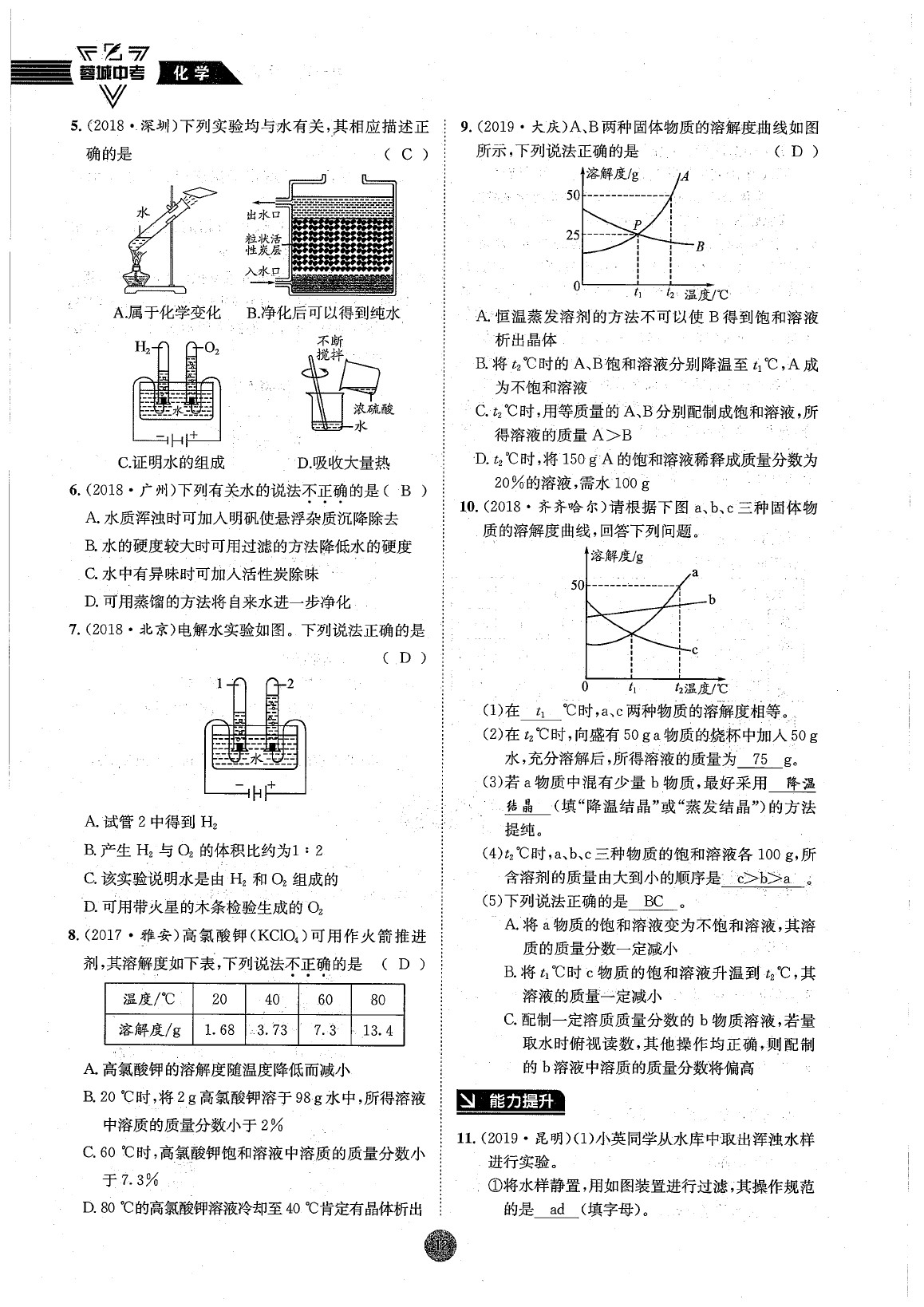 2020年蓉城中考化學(xué) 參考答案第12頁(yè)