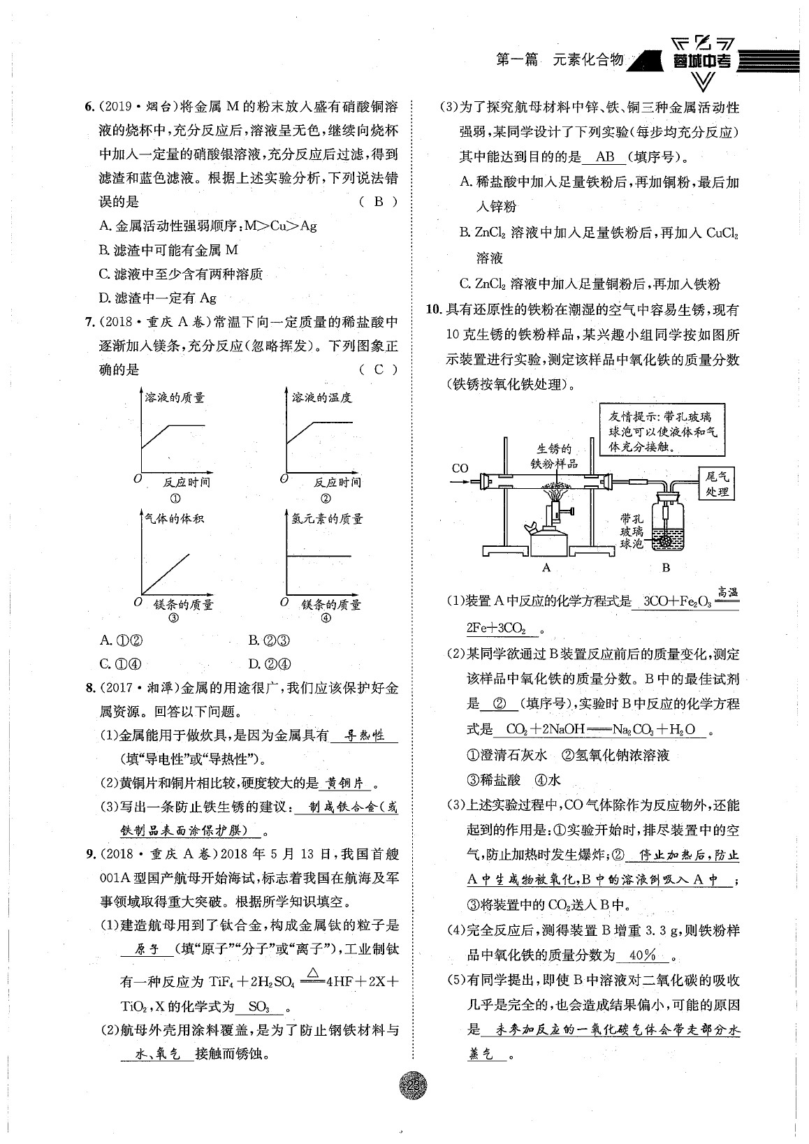 2020年蓉城中考化學(xué) 參考答案第23頁(yè)