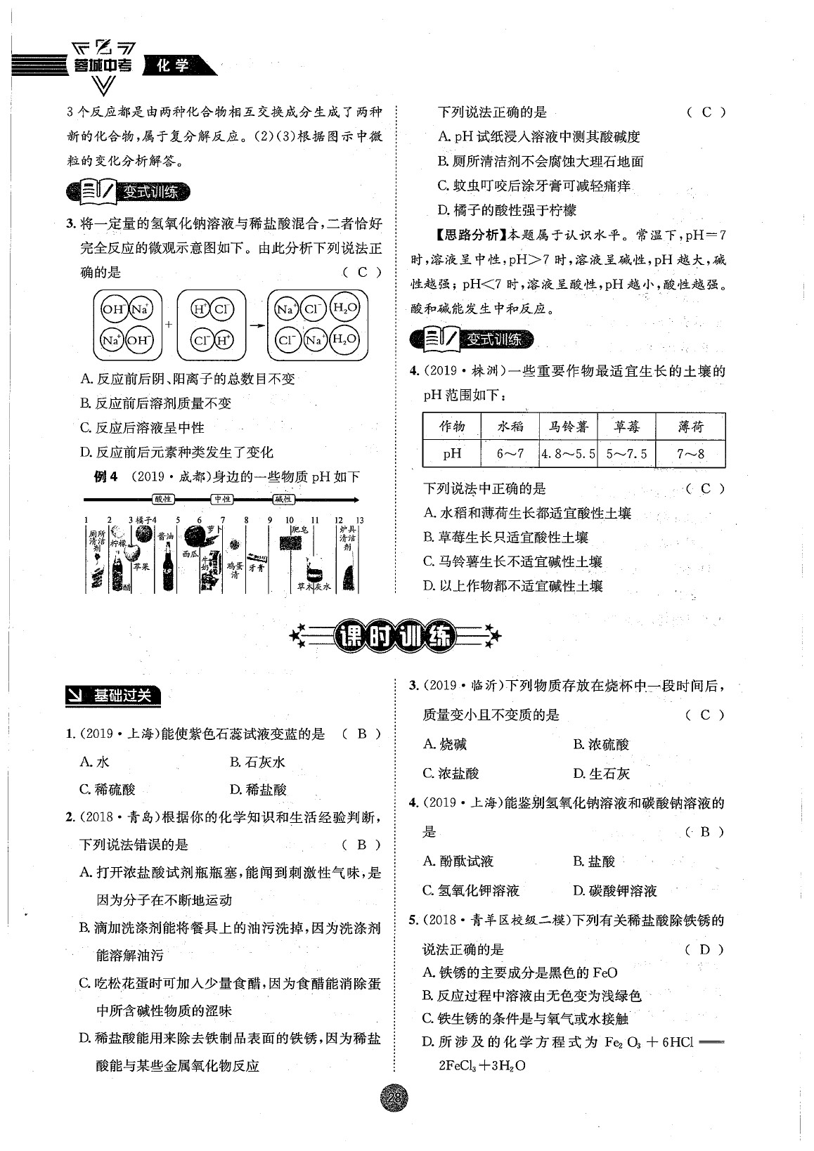 2020年蓉城中考化學(xué) 參考答案第28頁