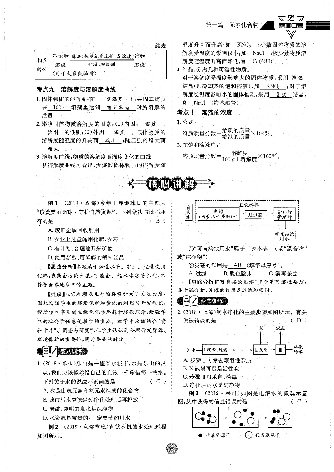 2020年蓉城中考化学 参考答案第9页