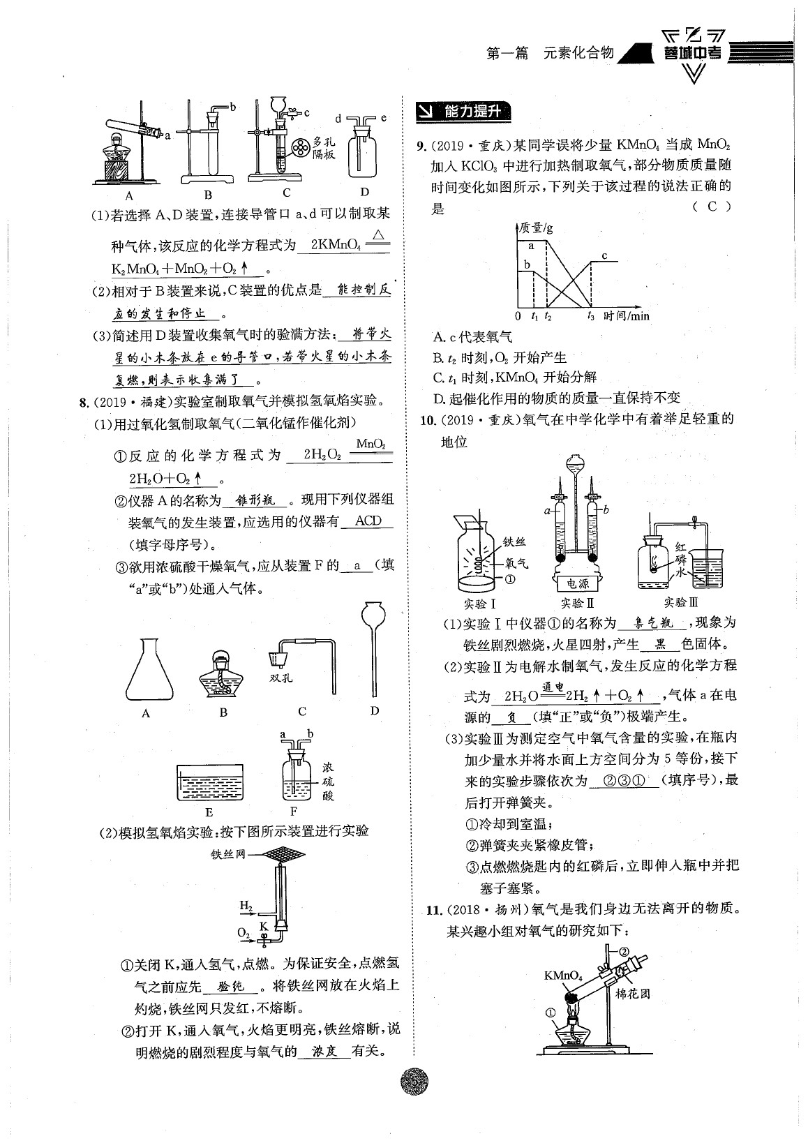 2020年蓉城中考化學 參考答案第5頁