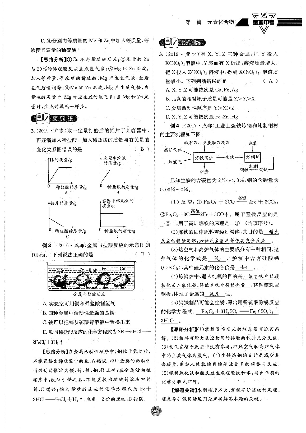 2020年蓉城中考化學(xué) 參考答案第21頁(yè)