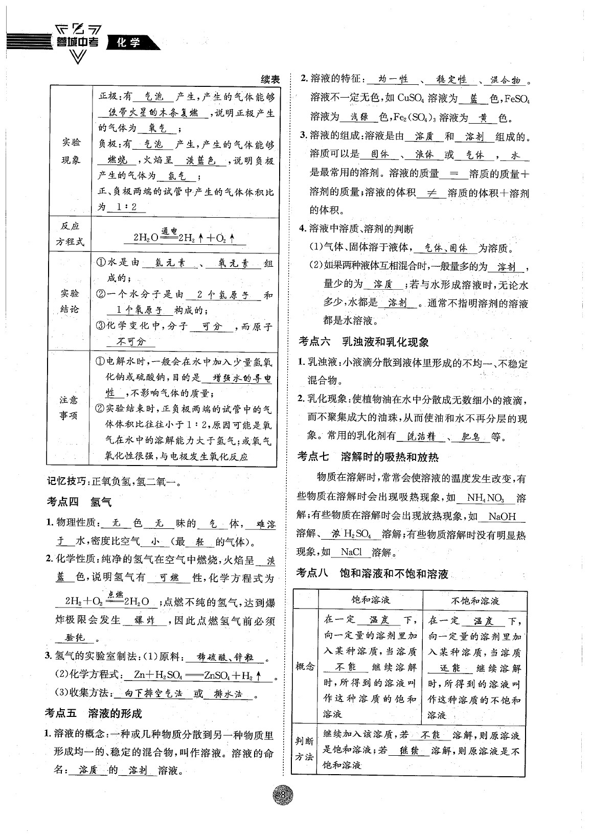 2020年蓉城中考化學(xué) 參考答案第8頁