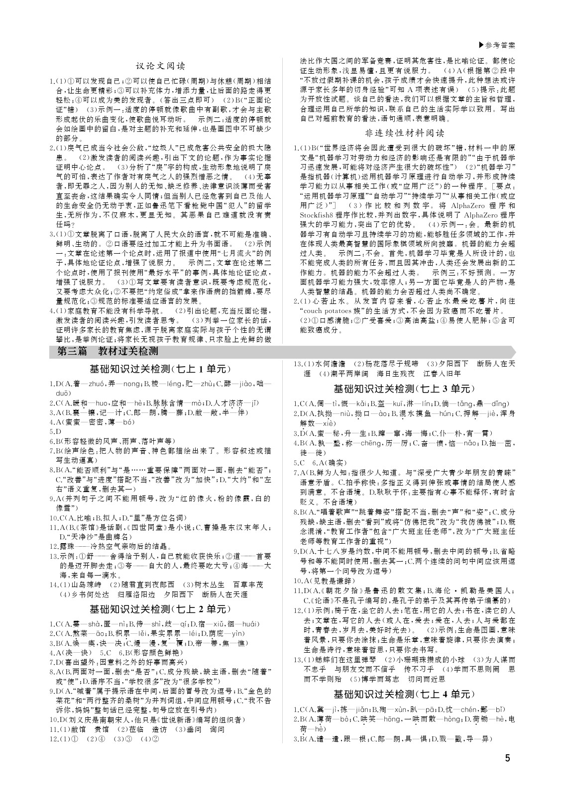 2020年超越中考语文 参考答案第5页