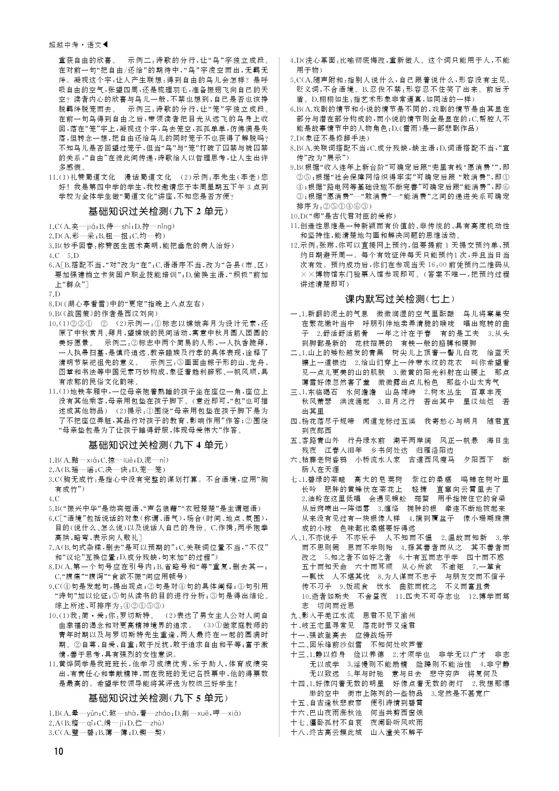 2020年超越中考語文 參考答案第10頁