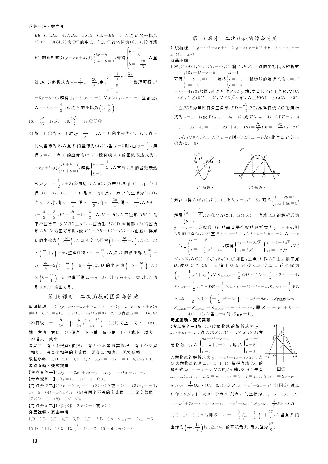 2020年超越中考數(shù)學(xué) 參考答案第10頁