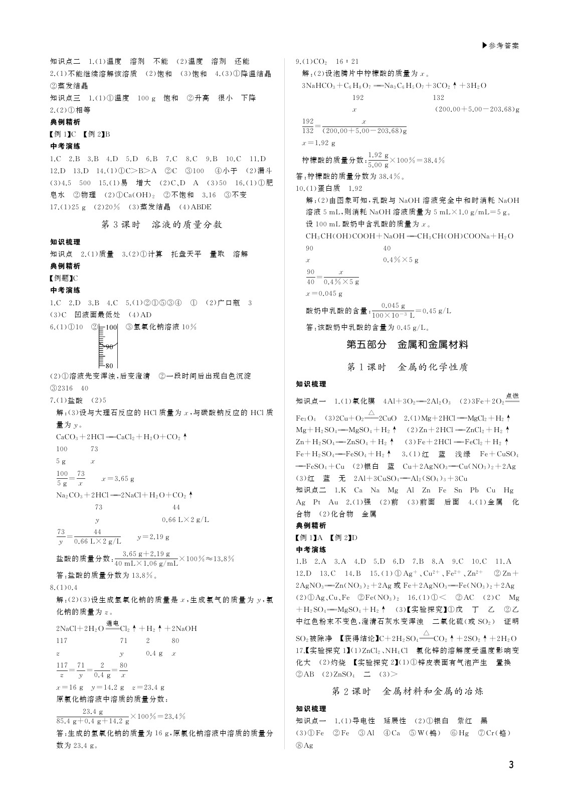 2020年超越中考化學 參考答案第3頁