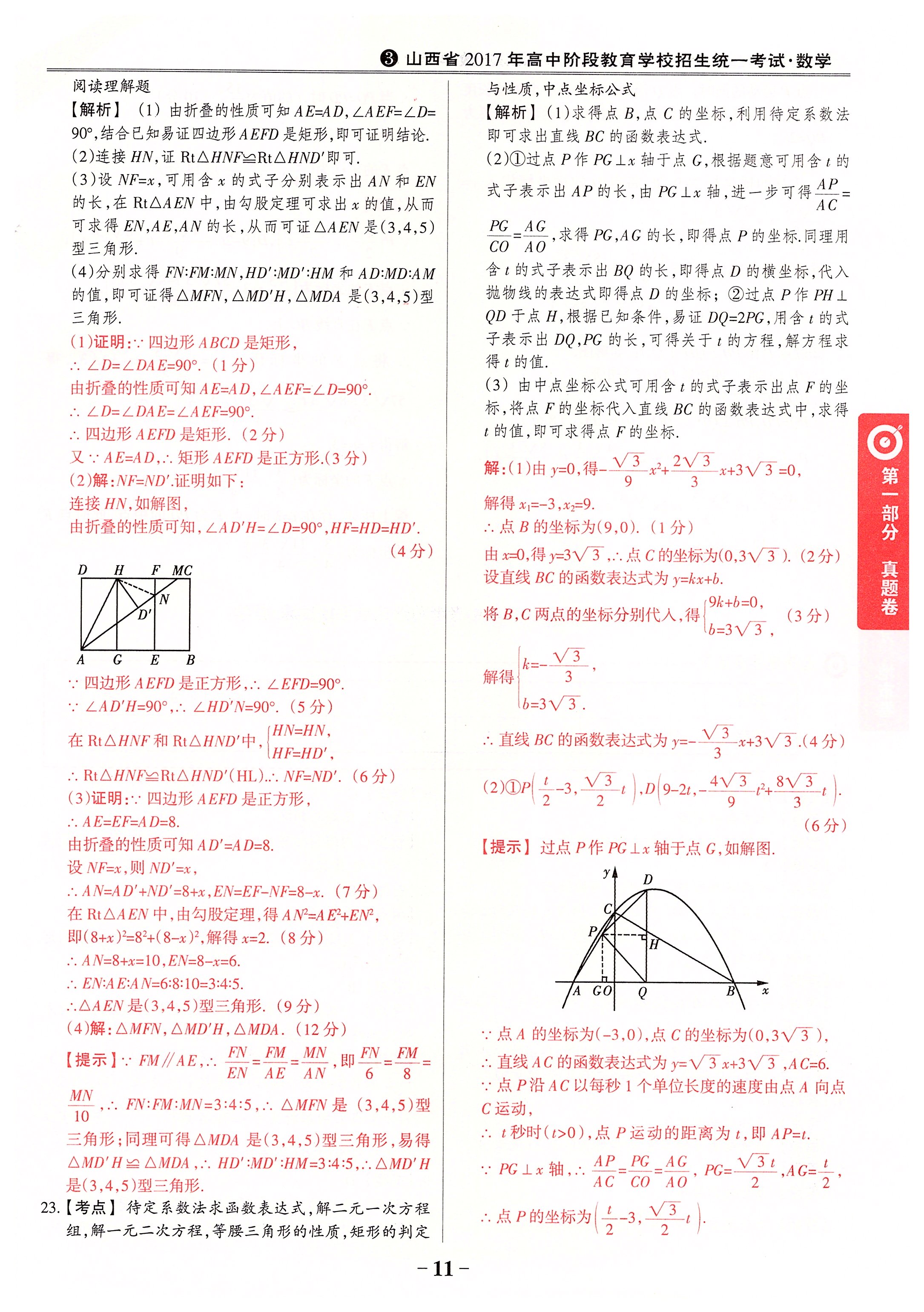 2020年晉一中考山西真題數(shù)學(xué) 第11頁